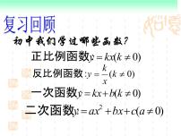 高中数学人教版（中职）基础模块上册3.1 函数说课ppt课件