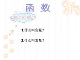 【人教版】中职数学（基础模块）上册：3.1《函数》ppt课件（2）