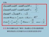 【人教版】中职数学（拓展模块）：1.4《三角公式的应用》ppt课件