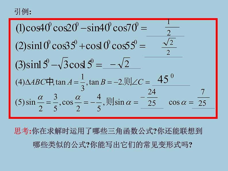 【人教版】中职数学（拓展模块）：1.4《三角公式的应用》ppt课件第2页