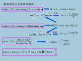 【人教版】中职数学（拓展模块）：1.4《三角公式的应用》ppt课件