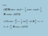 【人教版】中职数学（拓展模块）：1.4《三角公式的应用》ppt课件
