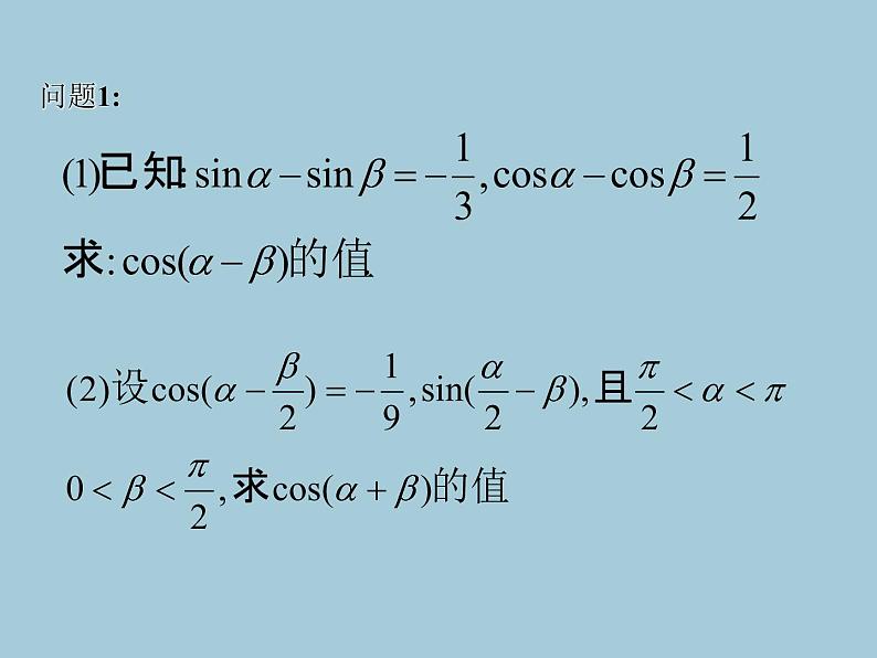 【人教版】中职数学（拓展模块）：1.4《三角公式的应用》ppt课件第4页