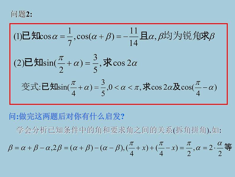 【人教版】中职数学（拓展模块）：1.4《三角公式的应用》ppt课件第5页