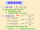 余弦定理、正弦定理PPT课件免费下载