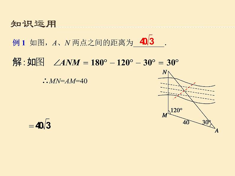 余弦定理、正弦定理PPT课件免费下载05