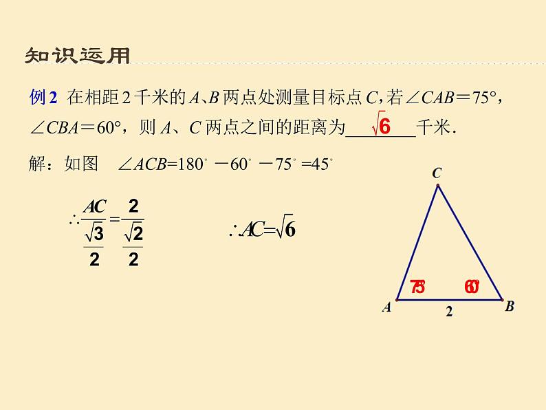 余弦定理、正弦定理PPT课件免费下载06