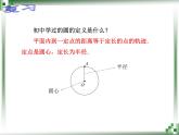 【人教版】中职数学基础模块下册：8.3《圆的方程》ppt课件（2）