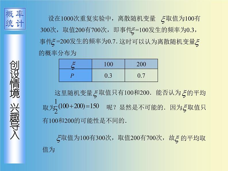 【人教版】中职数学（拓展模块）：3.2《离散型随机变量及其分布》课件02