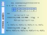 【人教版】中职数学（拓展模块）：3.2《离散型随机变量及其分布》课件