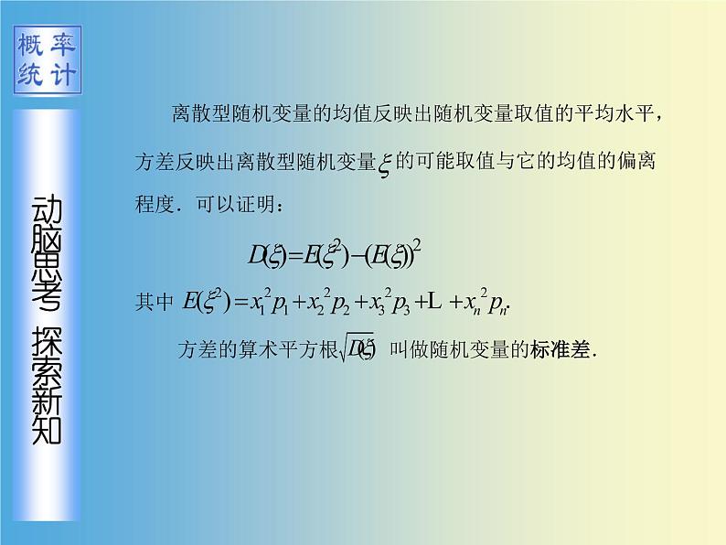 【人教版】中职数学（拓展模块）：3.2《离散型随机变量及其分布》课件04