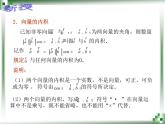 【人教版】中职数学基础模块下册：7.4《向量的内积及其运算》课件（1）