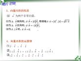 【人教版】中职数学基础模块下册：7.4《向量的内积及其运算》课件（1）