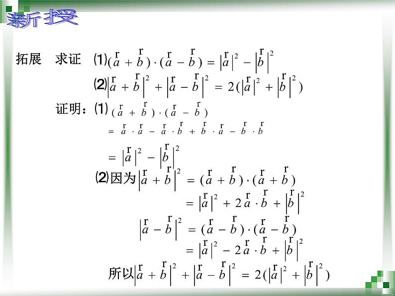 【人教版】中职数学基础模块下册：7.4《向量的内积及其运算》课件（1）第8页