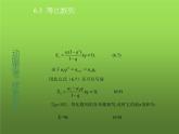 【人教版】中职数学基础模块下册：6.3《等比数列》ppt教学课件（2）