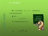 【人教版】中职数学基础模块下册：6.3《等比数列》ppt教学课件（2）