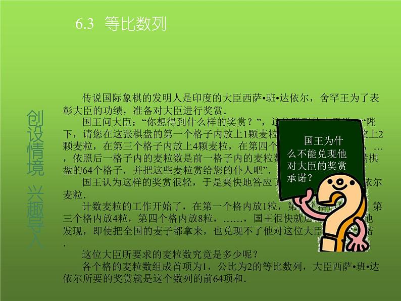 【人教版】中职数学基础模块下册：6.3《等比数列》ppt教学课件（2）08