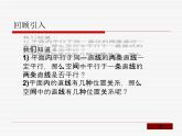 【人教版】中职数学基础模块下册：9.2《空间中的平等关系》ppt课件（1）