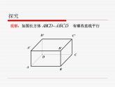 【人教版】中职数学基础模块下册：9.2《空间中的平等关系》ppt课件（1）