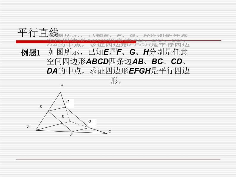 【人教版】中职数学基础模块下册：9.2《空间中的平等关系》ppt课件（1）07