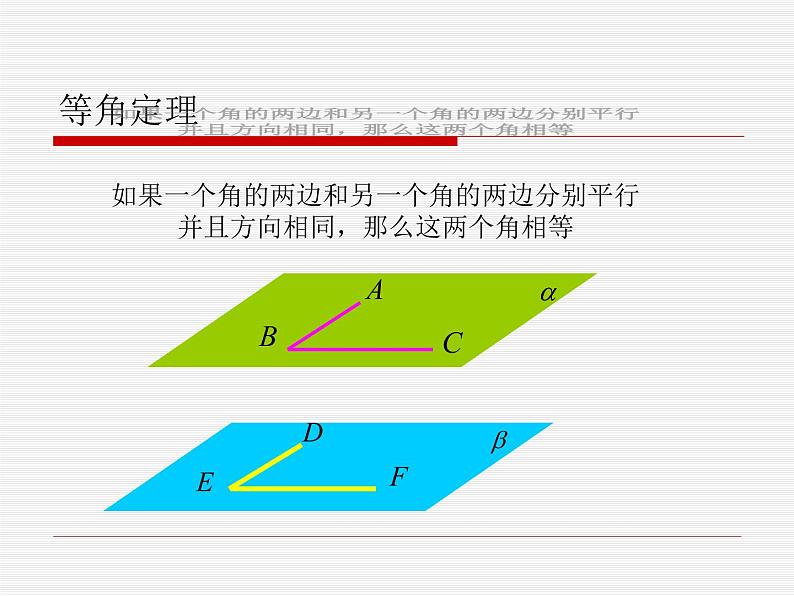 【人教版】中职数学基础模块下册：9.2《空间中的平等关系》ppt课件（1）08