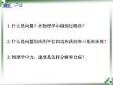 【人教版】中职数学基础模块下册：7.5《向量的应用》ppt课件
