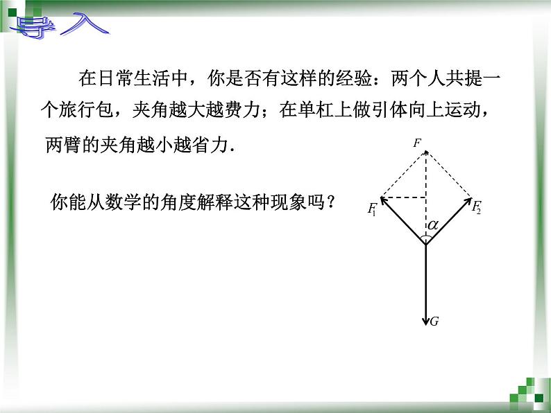 【人教版】中职数学基础模块下册：7.5《向量的应用》ppt课件第3页