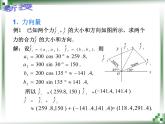 【人教版】中职数学基础模块下册：7.5《向量的应用》ppt课件