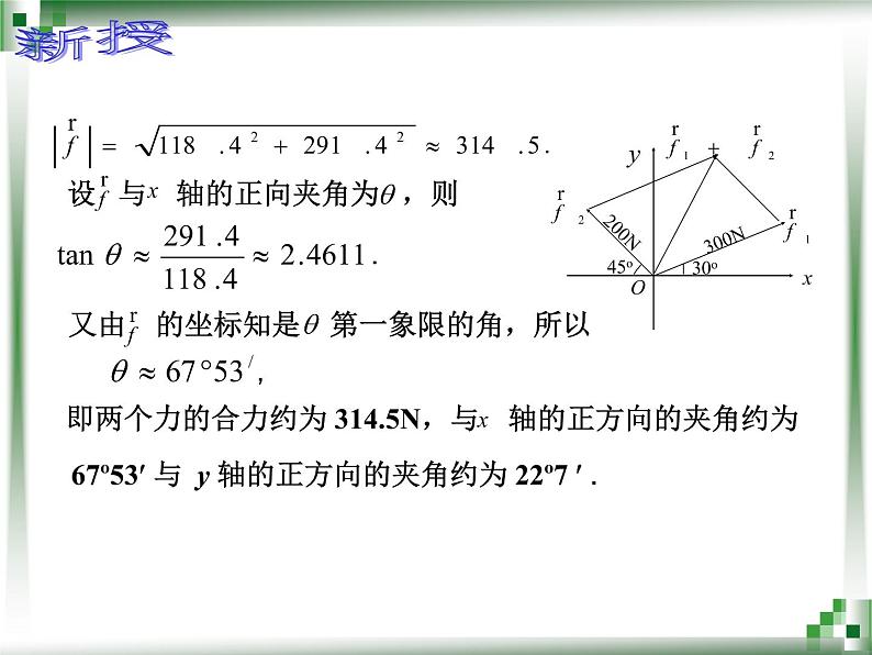 【人教版】中职数学基础模块下册：7.5《向量的应用》ppt课件第5页