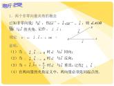 向量的内积及其运算PPT课件