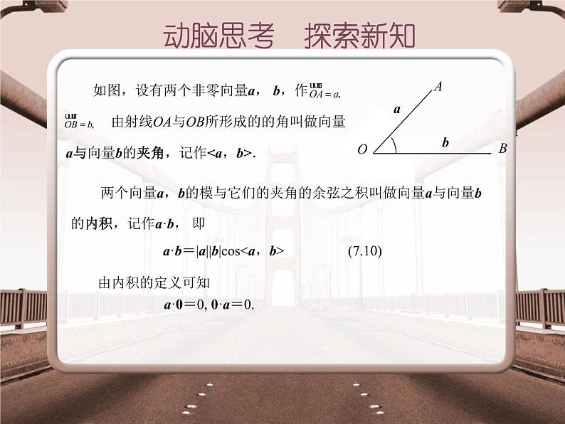 向量的内积及其运算PPT课件05