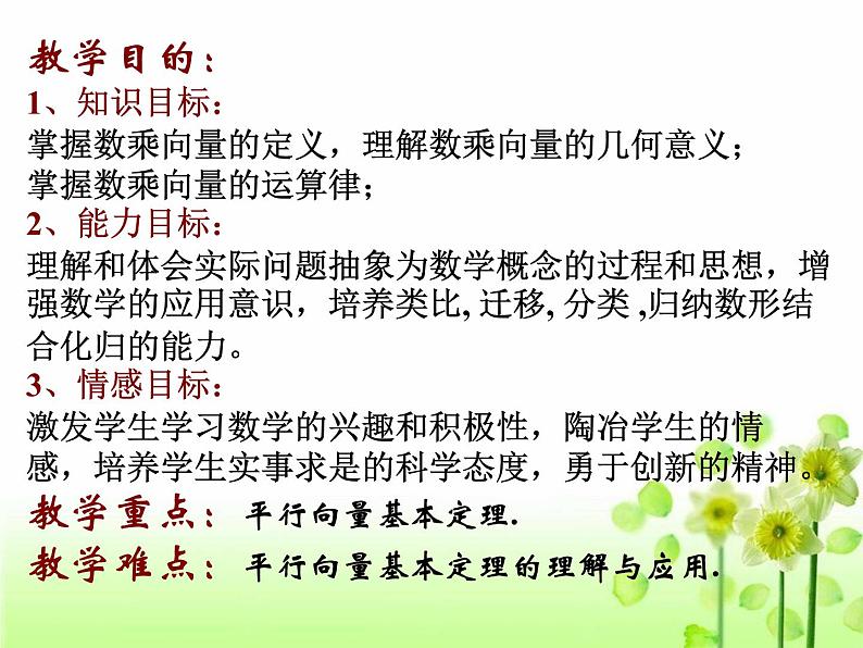 【人教版】中职数学基础模块下册：7.2《数乘向量》ppt课件（2）第2页