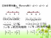 【人教版】中职数学基础模块下册：7.2《数乘向量》ppt课件（2）