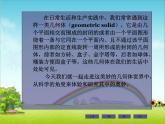 【人教版】中职数学基础模块下册：9.4《多面体与旋转体》ppt课件（1）