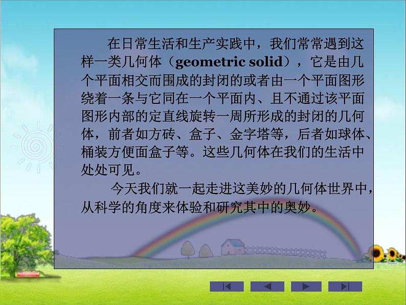 【人教版】中职数学基础模块下册：9.4《多面体与旋转体》ppt课件（1）02