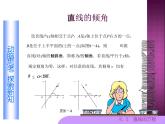 【人教版】中职数学基础模块下册：8.2《直线的方程》ppt课件（2）