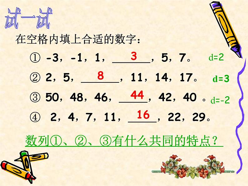 【人教版】中职数学基础模块下册：6.2《等差数列》ppt教学课件（3）02