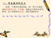 【人教版】中职数学基础模块下册：6.2《等差数列》ppt教学课件（3）