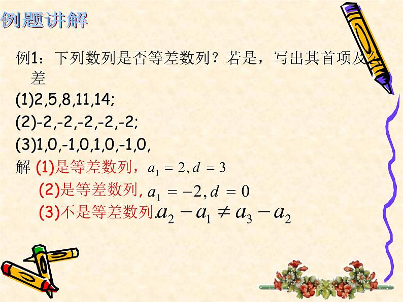 【人教版】中职数学基础模块下册：6.2《等差数列》ppt教学课件（3）04