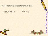 【人教版】中职数学基础模块下册：6.2《等差数列》ppt教学课件（3）