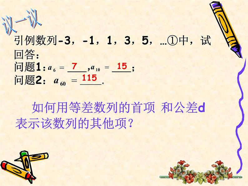 【人教版】中职数学基础模块下册：6.2《等差数列》ppt教学课件（3）06