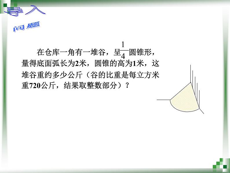 【人教版】中职数学基础模块下册：9.4《多面体与旋转体》ppt课件（3）02