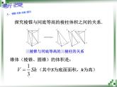 【人教版】中职数学基础模块下册：9.4《多面体与旋转体》ppt课件（3）