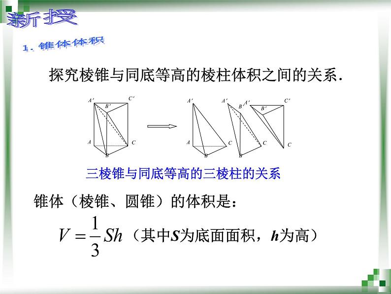 【人教版】中职数学基础模块下册：9.4《多面体与旋转体》ppt课件（3）03