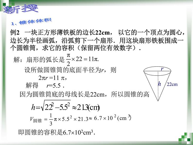 【人教版】中职数学基础模块下册：9.4《多面体与旋转体》ppt课件（3）04