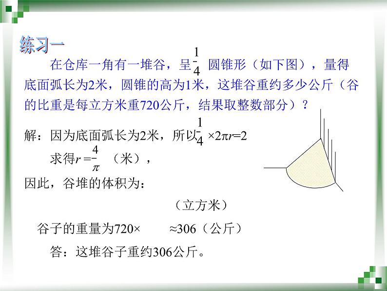 【人教版】中职数学基础模块下册：9.4《多面体与旋转体》ppt课件（3）05