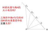 【人教版】中职数学（拓展模块）：1.2《余弦定理、正弦定理》ppt课件（2）
