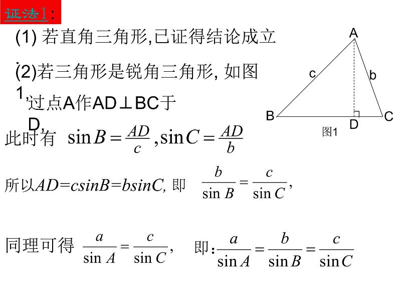 【人教版】中职数学（拓展模块）：1.2《余弦定理、正弦定理》ppt课件（2）06