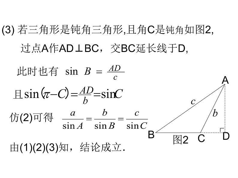 【人教版】中职数学（拓展模块）：1.2《余弦定理、正弦定理》ppt课件（2）07