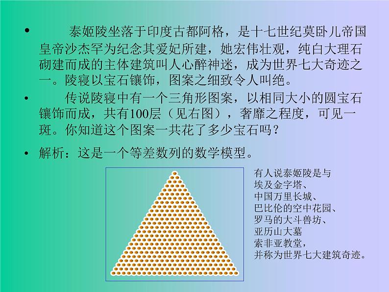 【人教版】中职数学基础模块下册：6.1《数列的概念》ppt教学课件（2）02